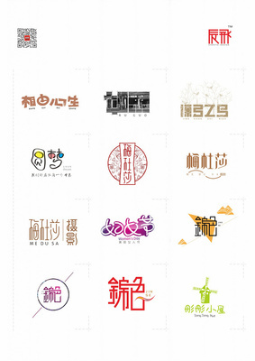 創(chuàng)意字體探秘 陳飛《三月份字體作品集》的筆畫(huà)美學(xué)與設(shè)計(jì)啟示