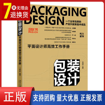 《平面設(shè)計(jì)師高效工作手冊(cè) 從手繪到數(shù)字化的全流程實(shí)戰(zhàn)指南》